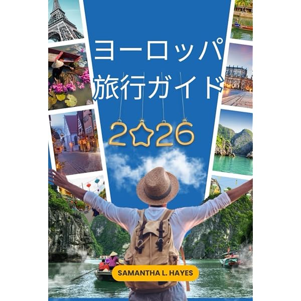 ヨーロッパ 旅行ガイド 2026 | ウィリアムズ・ロバート |本 | 通販